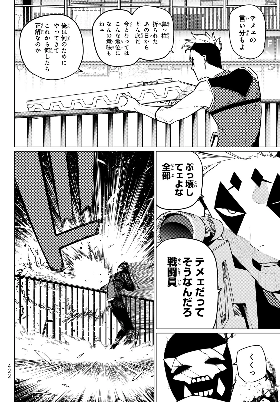 戦隊大失格 第146話 - 10