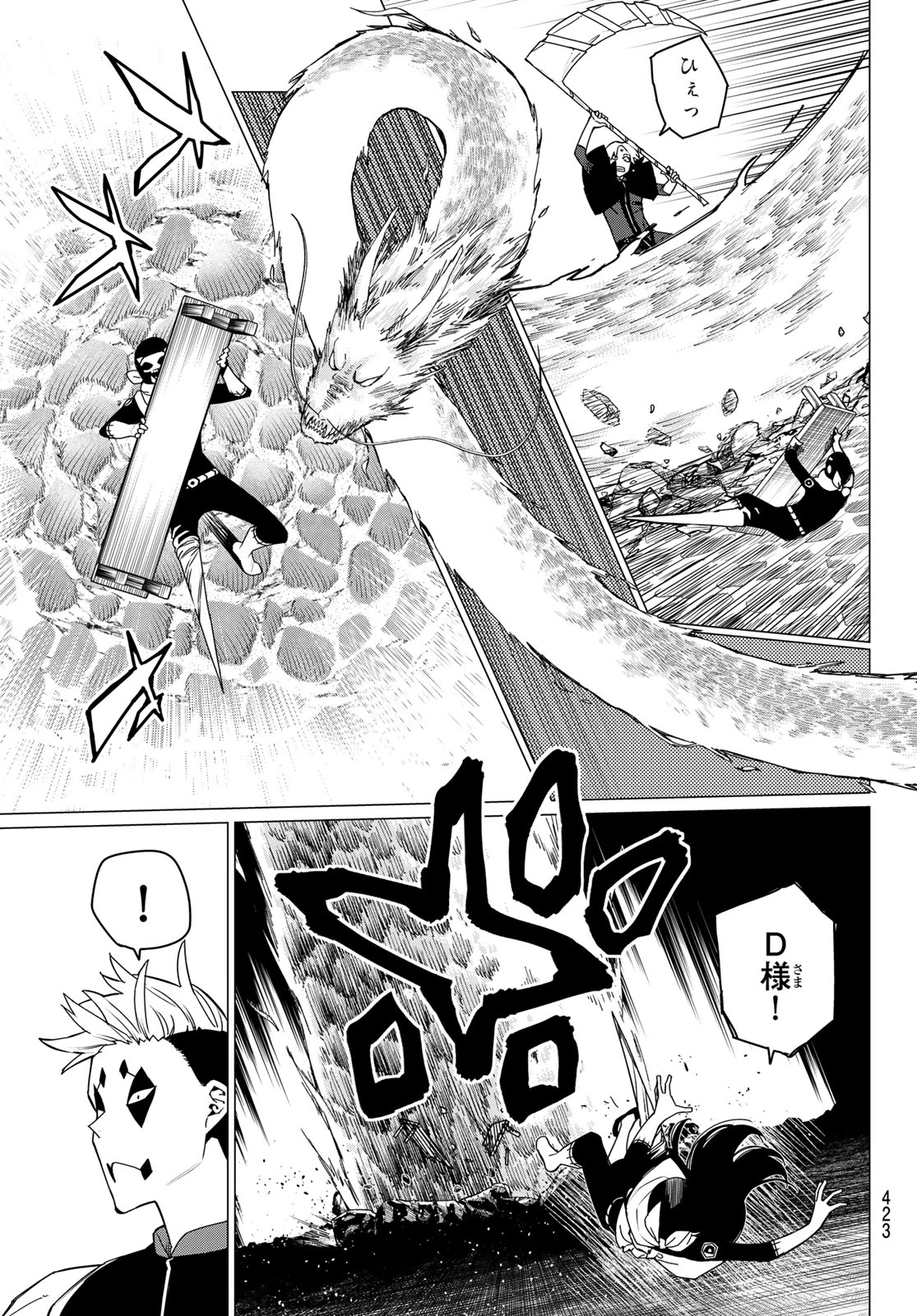 戦隊大失格 第146話 - 11