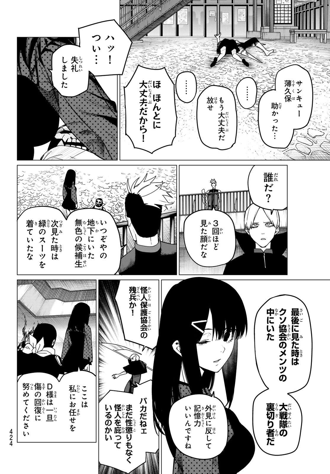 戦隊大失格 第146話 - 12
