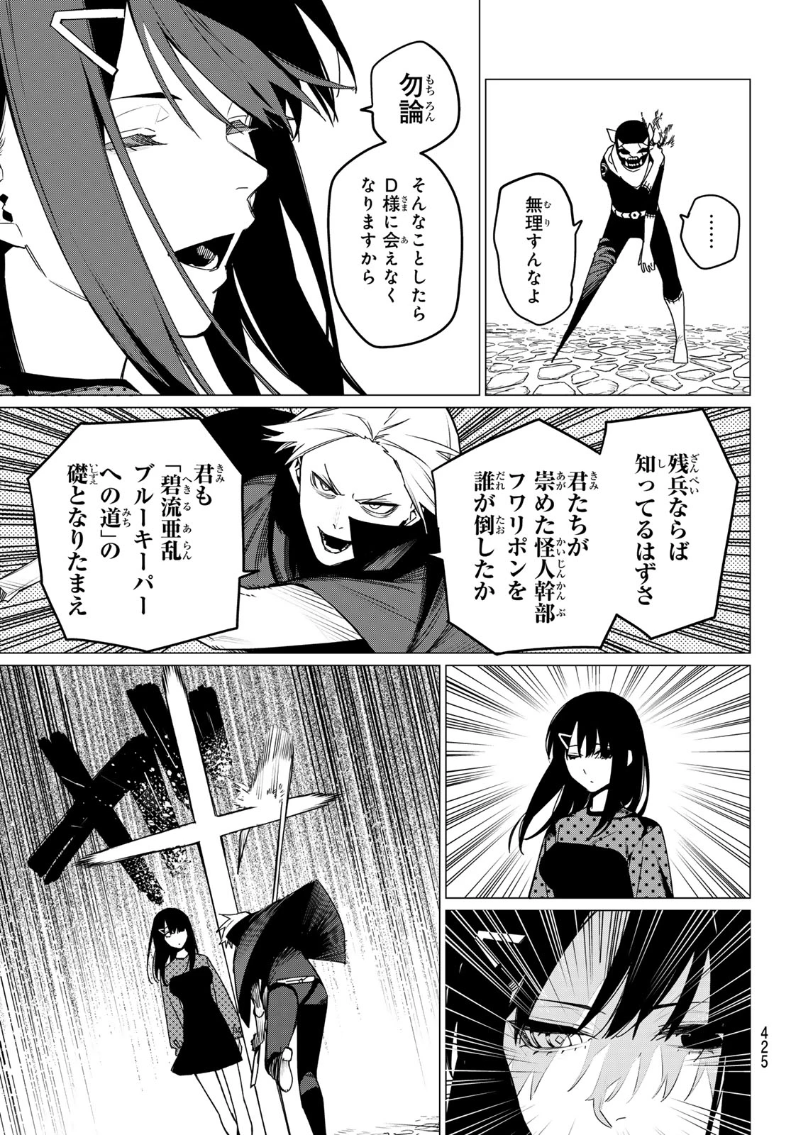 戦隊大失格 第146話 - 13