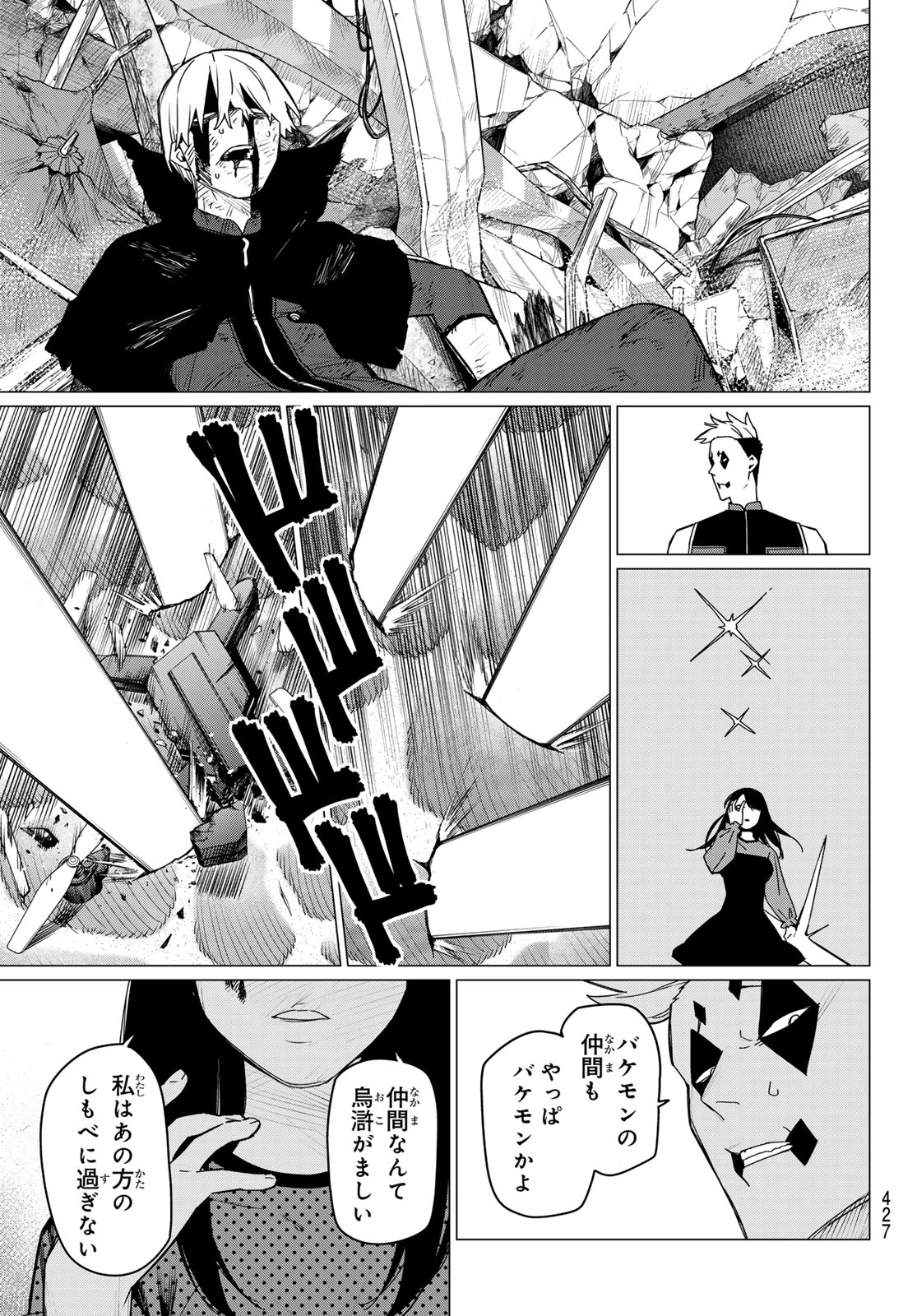 戦隊大失格 第146話 - 15