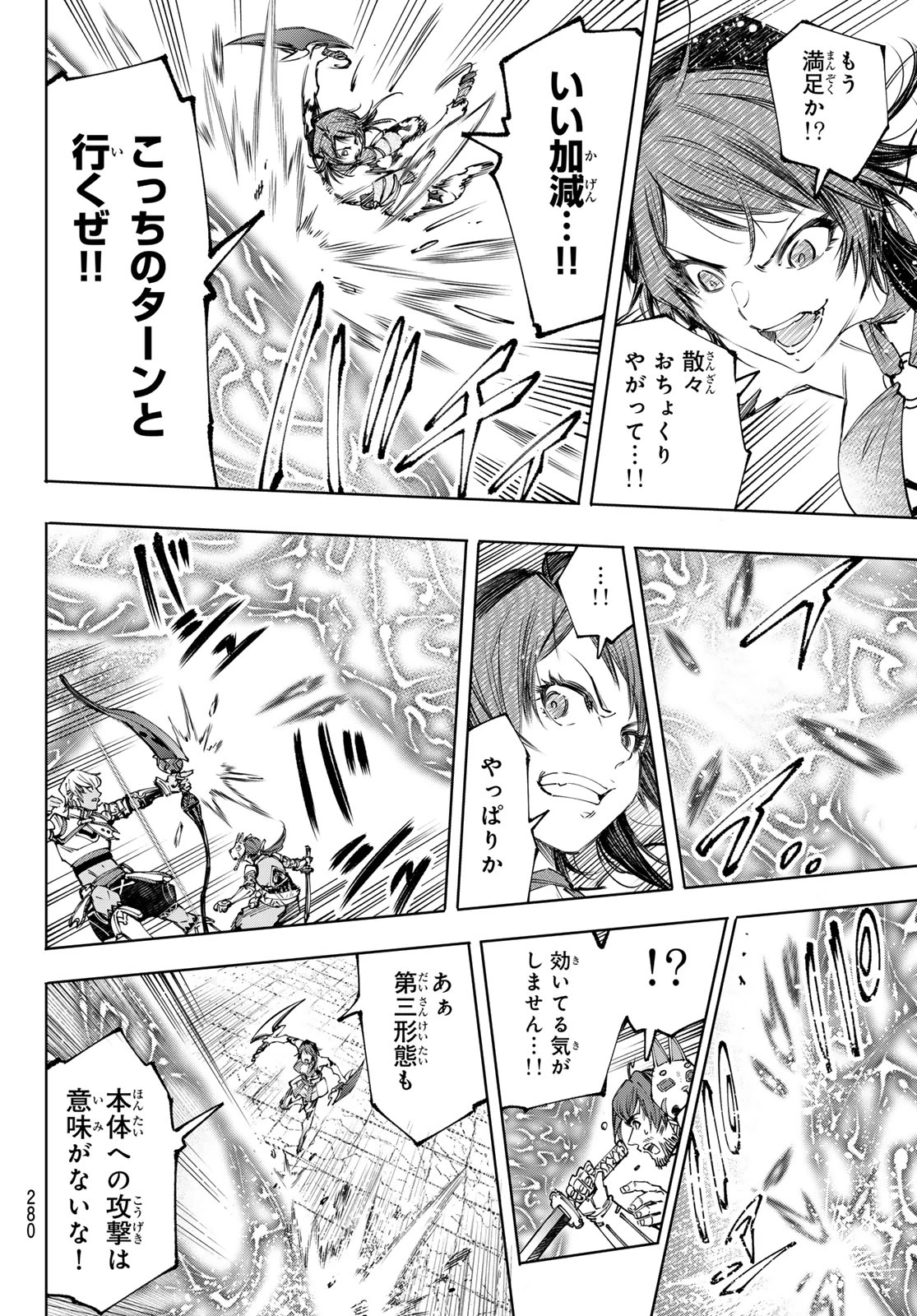 シャングリラ・フロンティア〜クソゲーハンター、神ゲーに挑まんとす〜 第185話 - 4