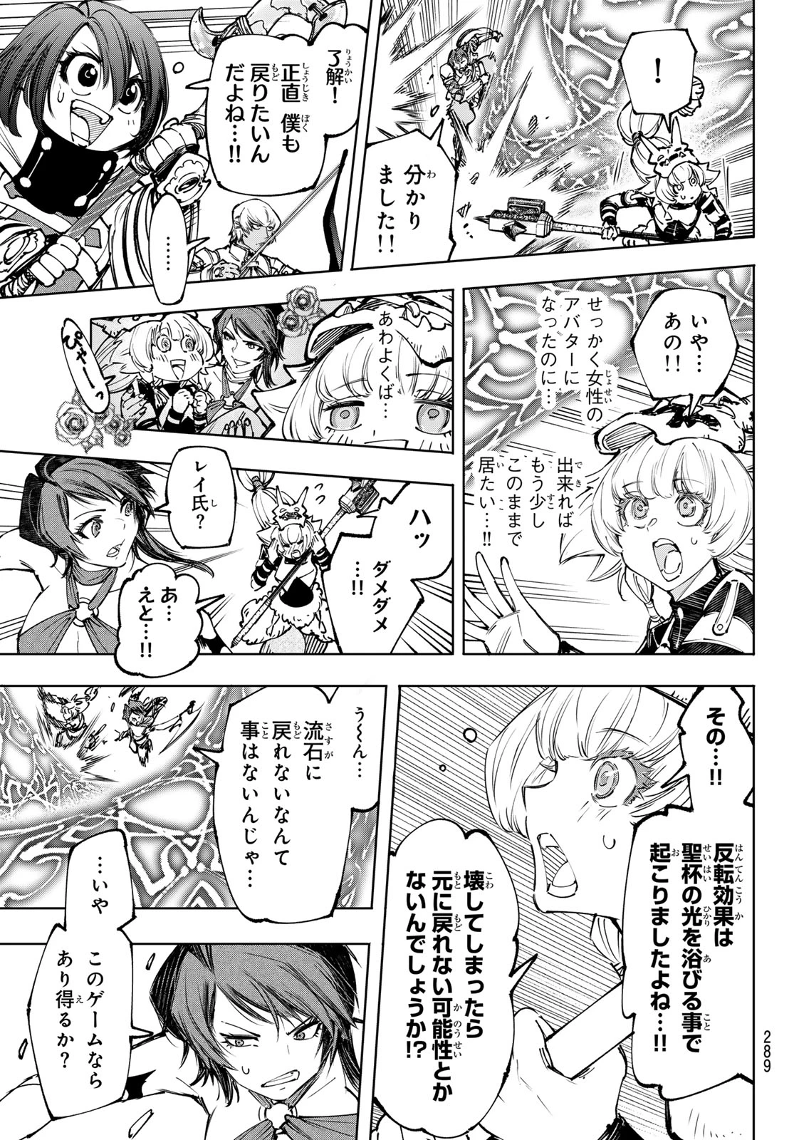 シャングリラ・フロンティア〜クソゲーハンター、神ゲーに挑まんとす〜 第185話 - 13