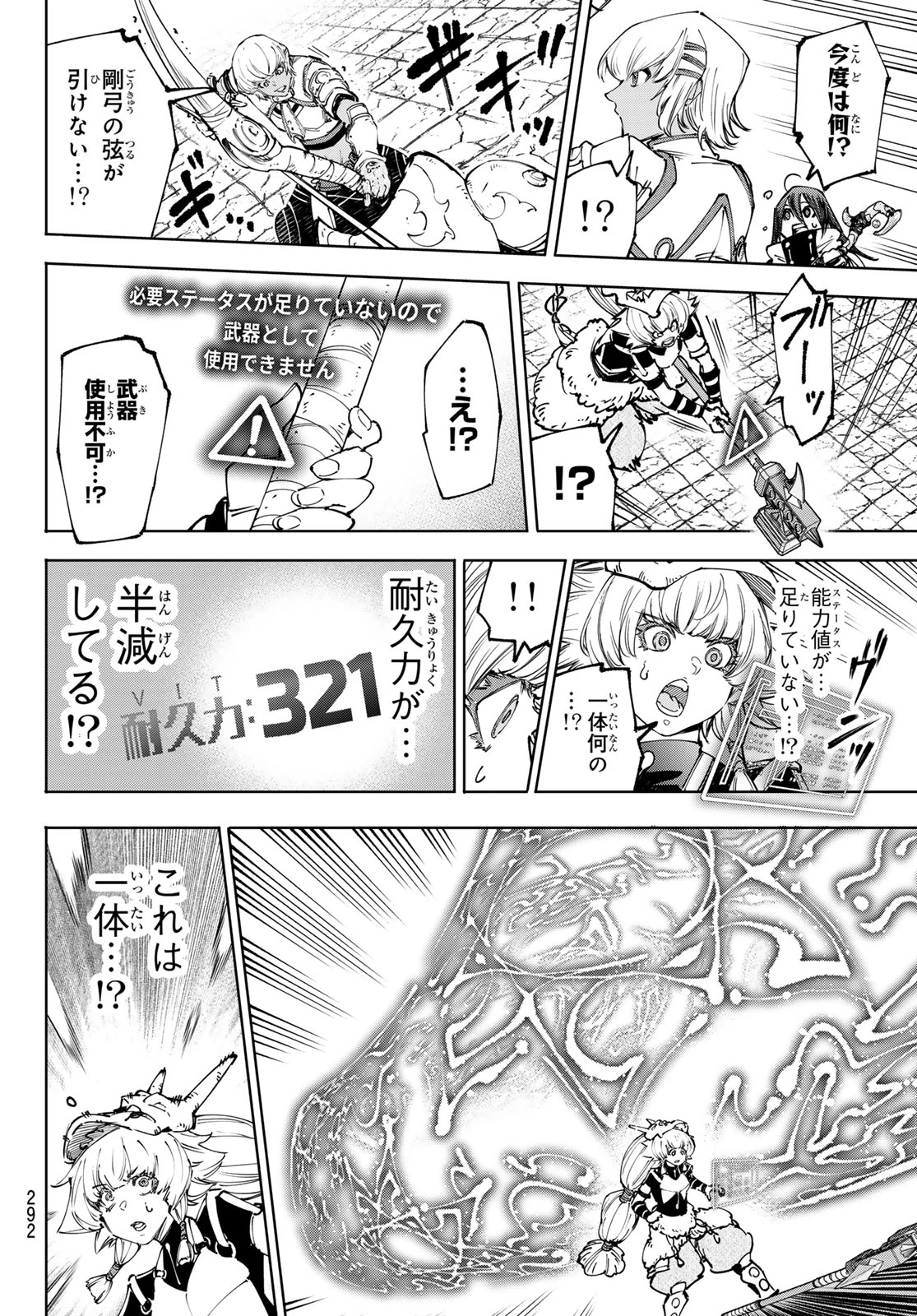 シャングリラ・フロンティア〜クソゲーハンター、神ゲーに挑まんとす〜 第185話 - 16