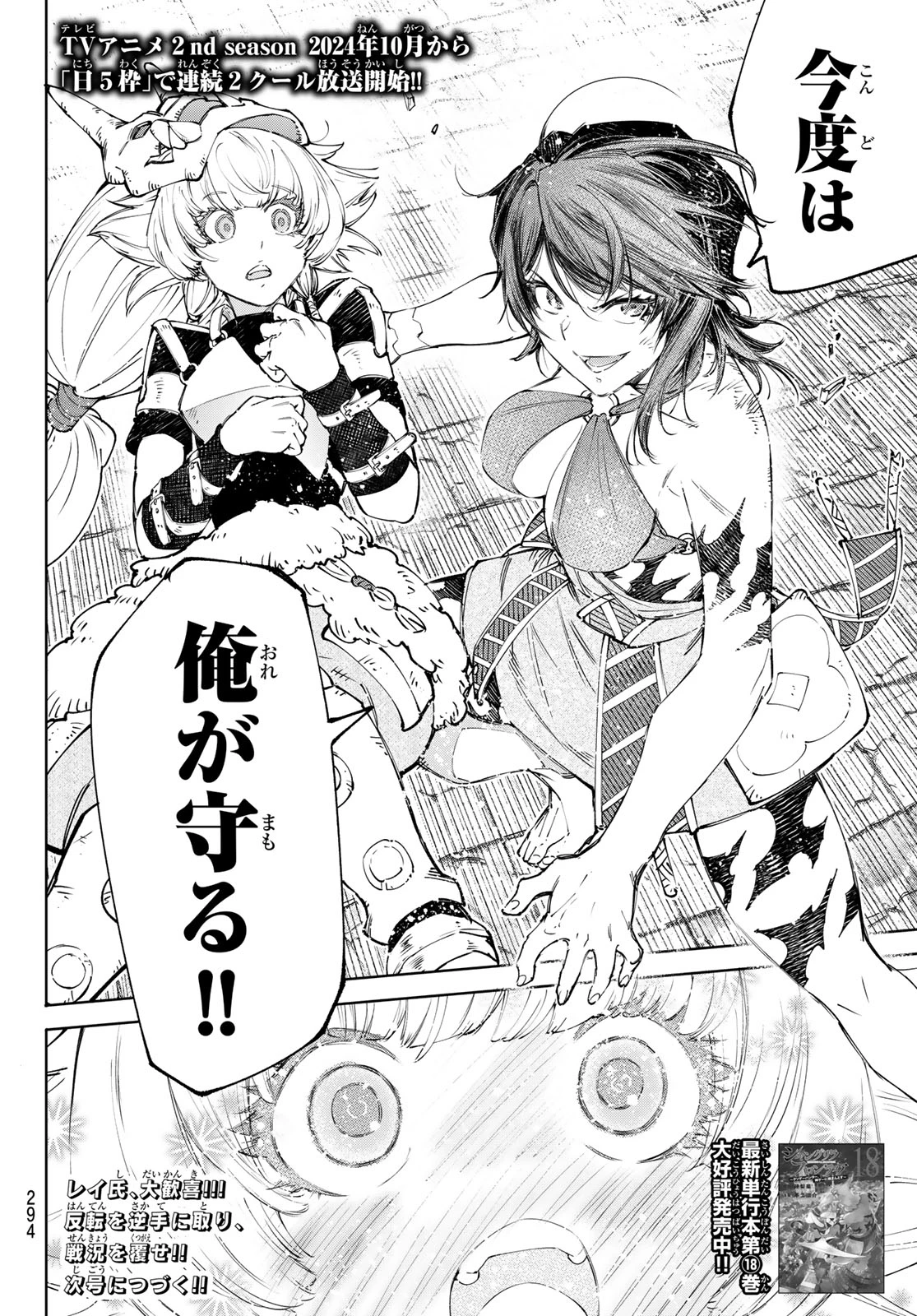 シャングリラ・フロンティア〜クソゲーハンター、神ゲーに挑まんとす〜 第185話 - 18