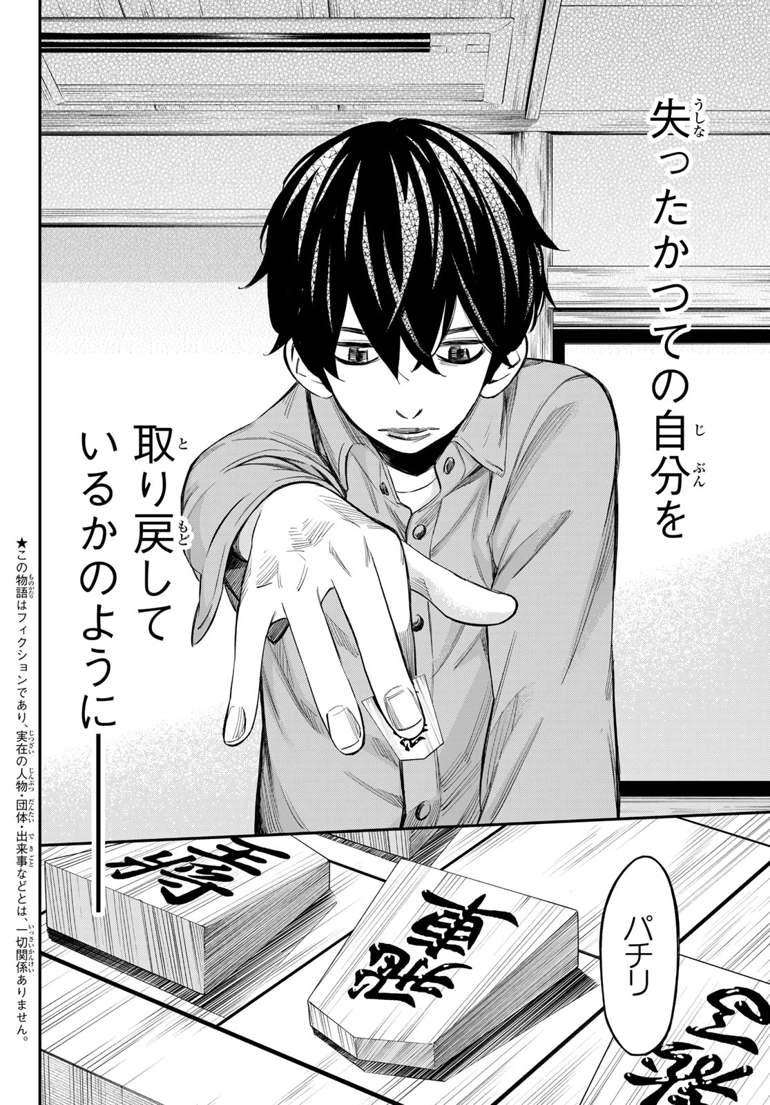 盤上のオリオン 第24話 - 2