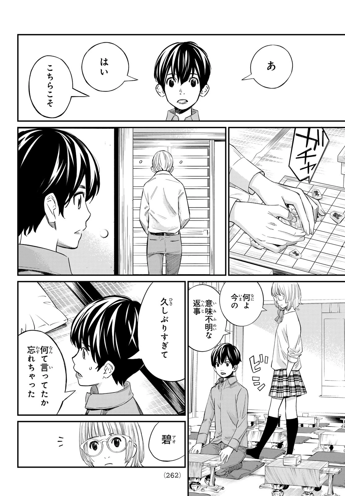 盤上のオリオン 第24話 - 4