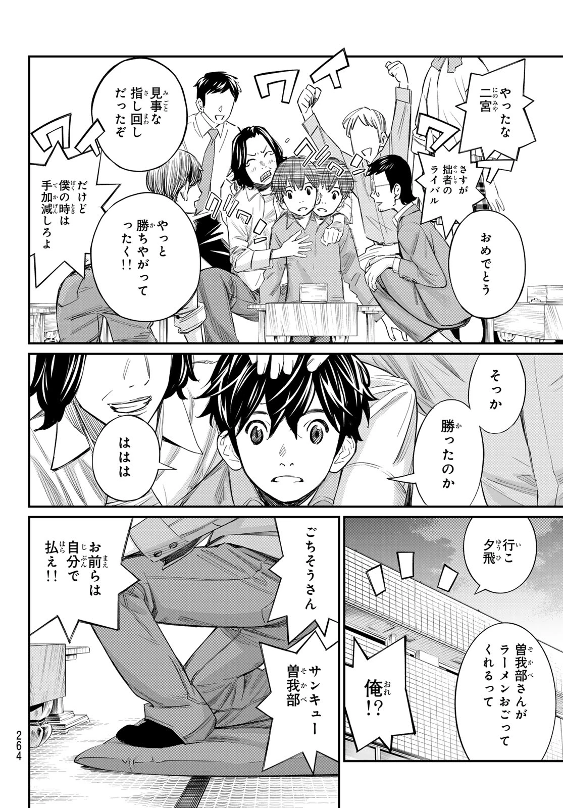 盤上のオリオン 第24話 - 6