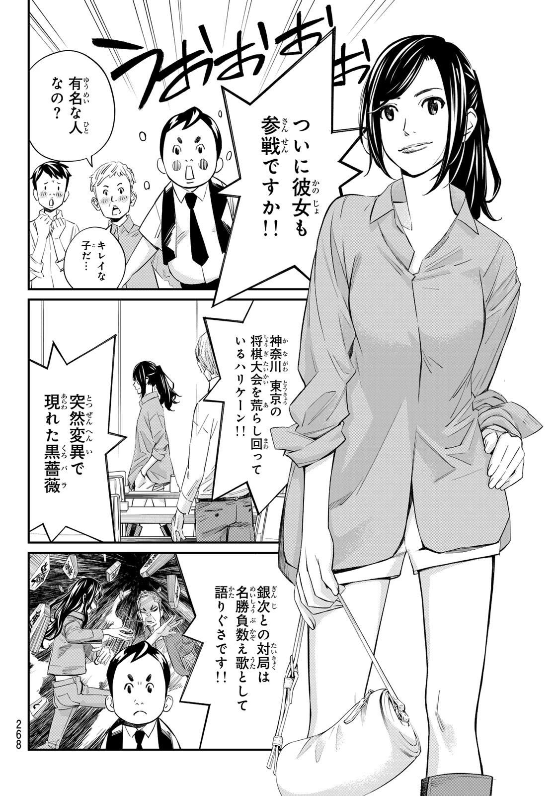 盤上のオリオン 第24話 - 10