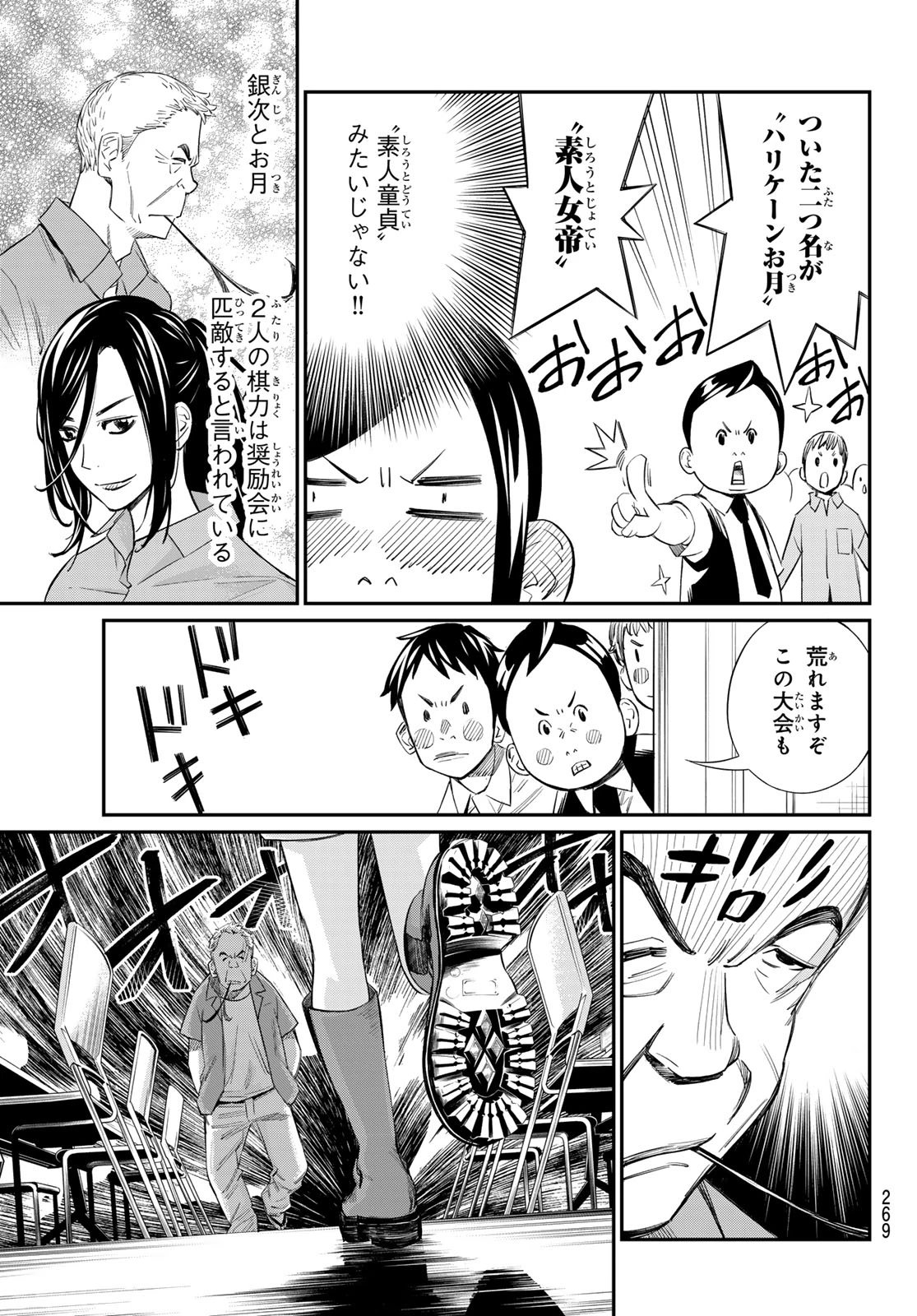 盤上のオリオン 第24話 - 11