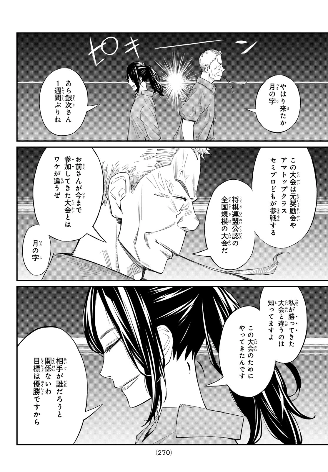 盤上のオリオン 第24話 - 12