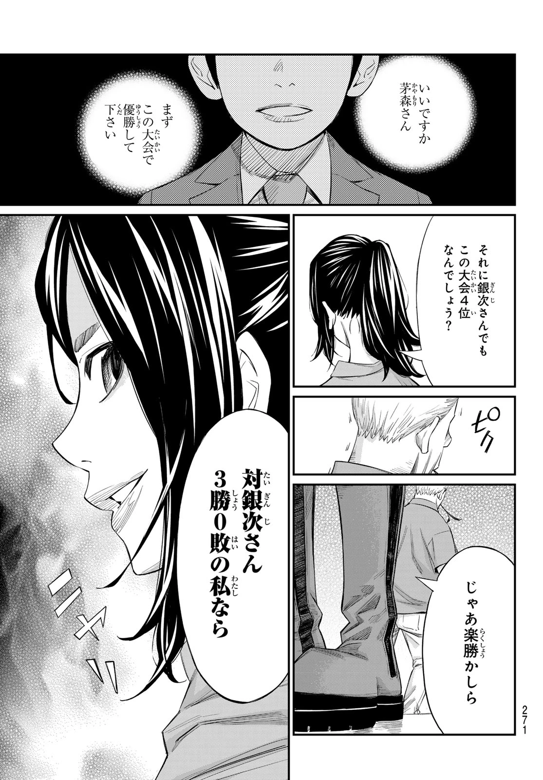 盤上のオリオン 第24話 - 13