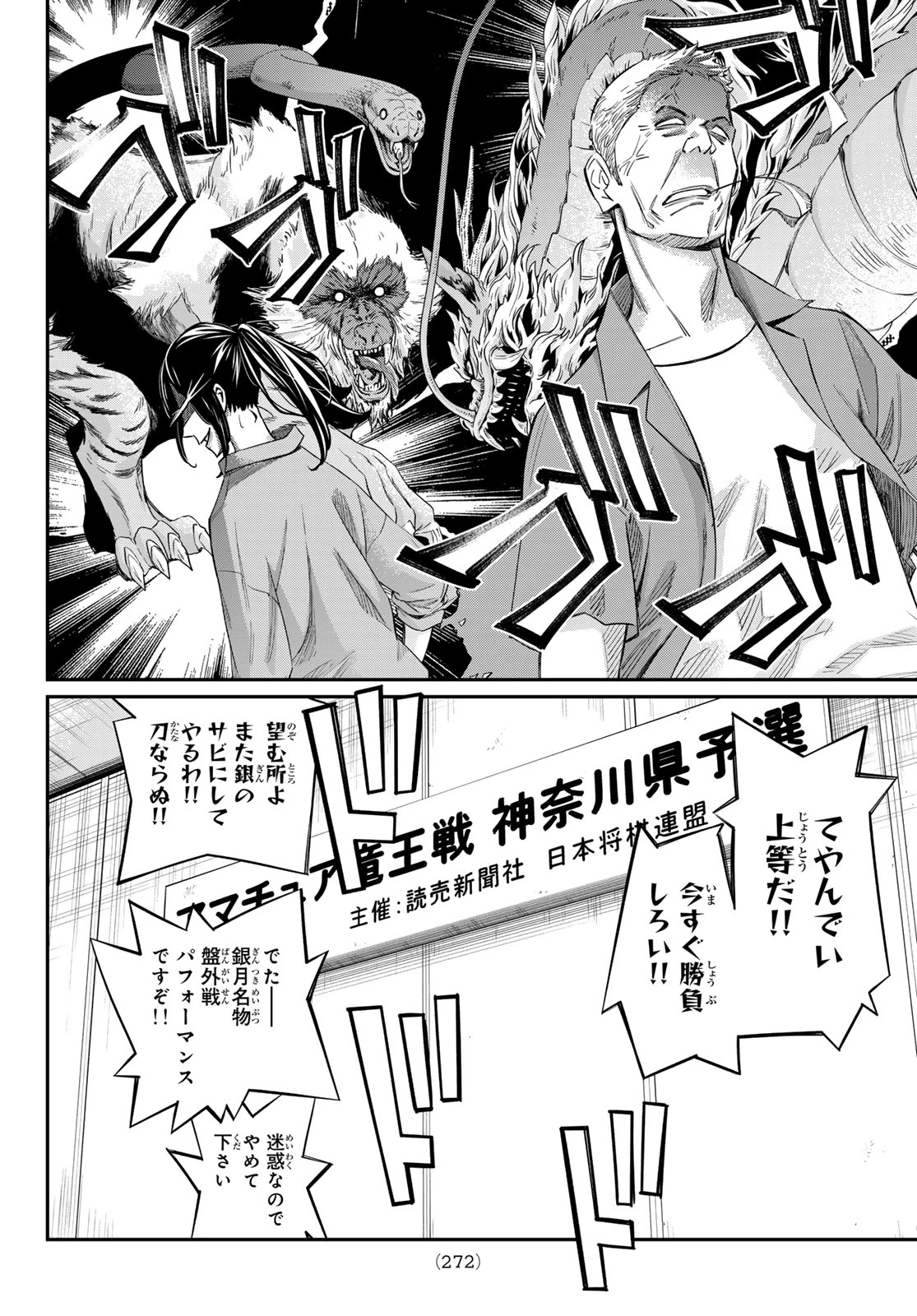 盤上のオリオン 第24話 - 14