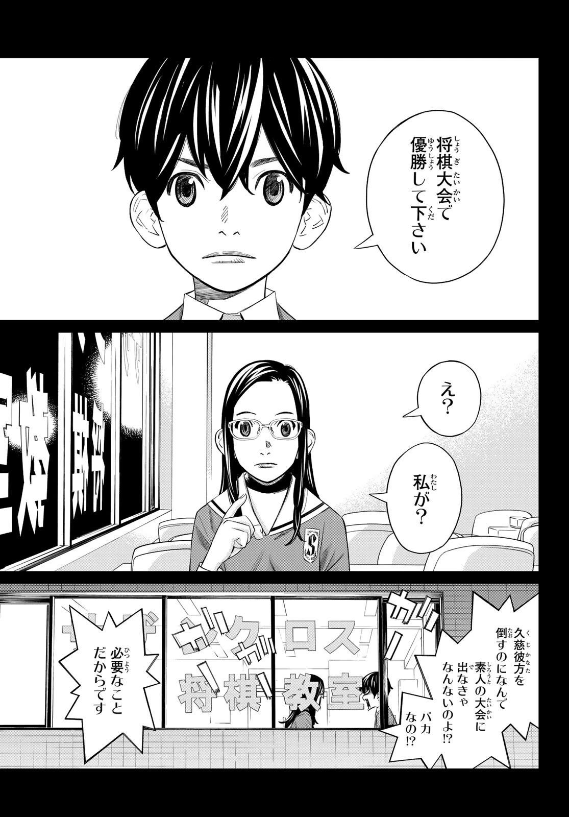 盤上のオリオン 第24話 - 15