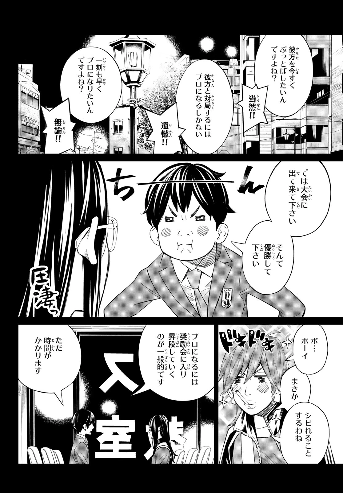 盤上のオリオン 第24話 - 16