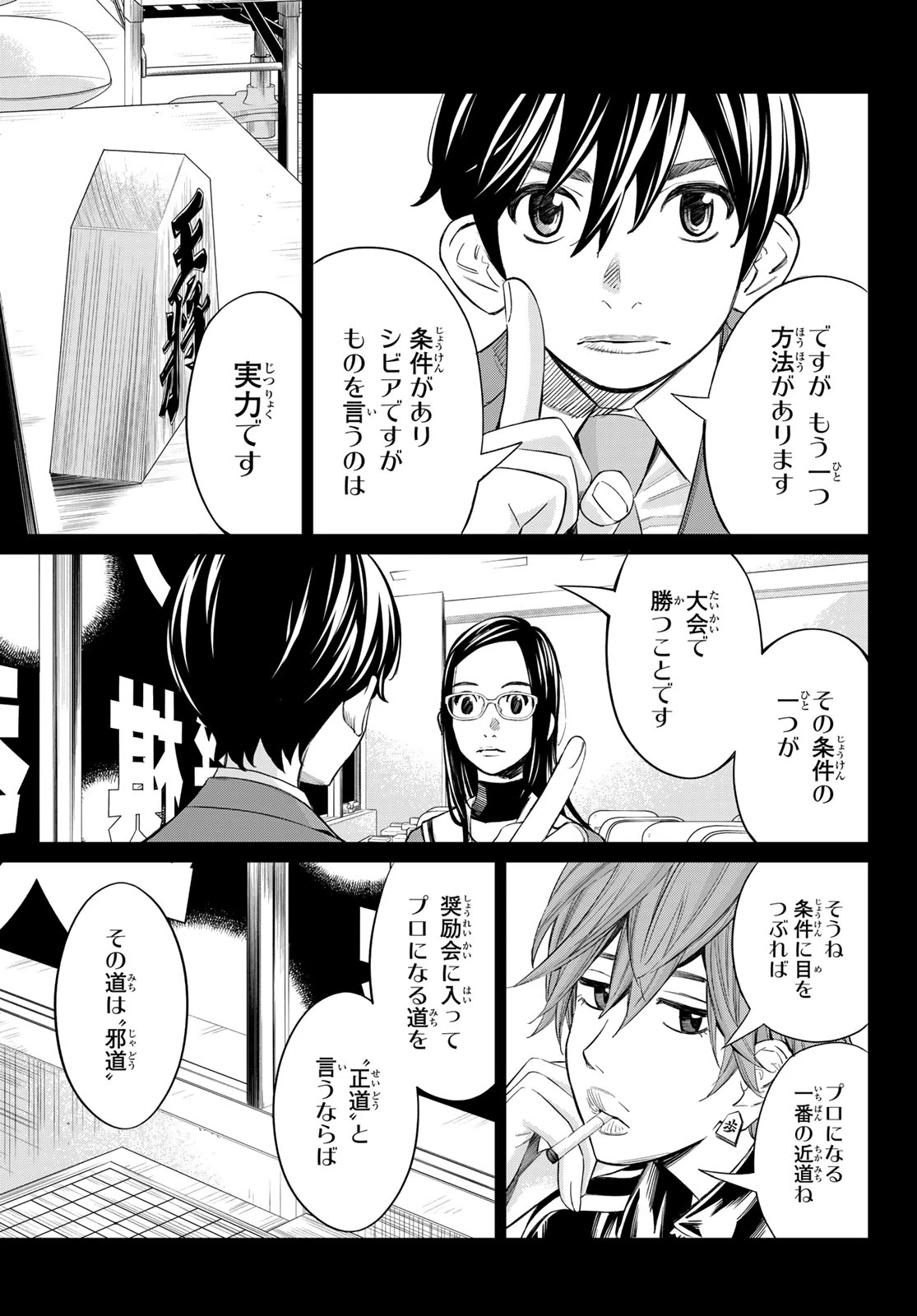 盤上のオリオン 第24話 - 17