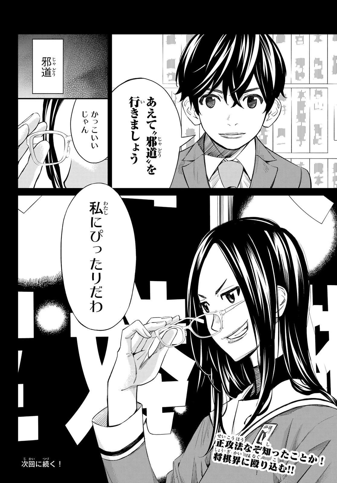 盤上のオリオン 第24話 - 18