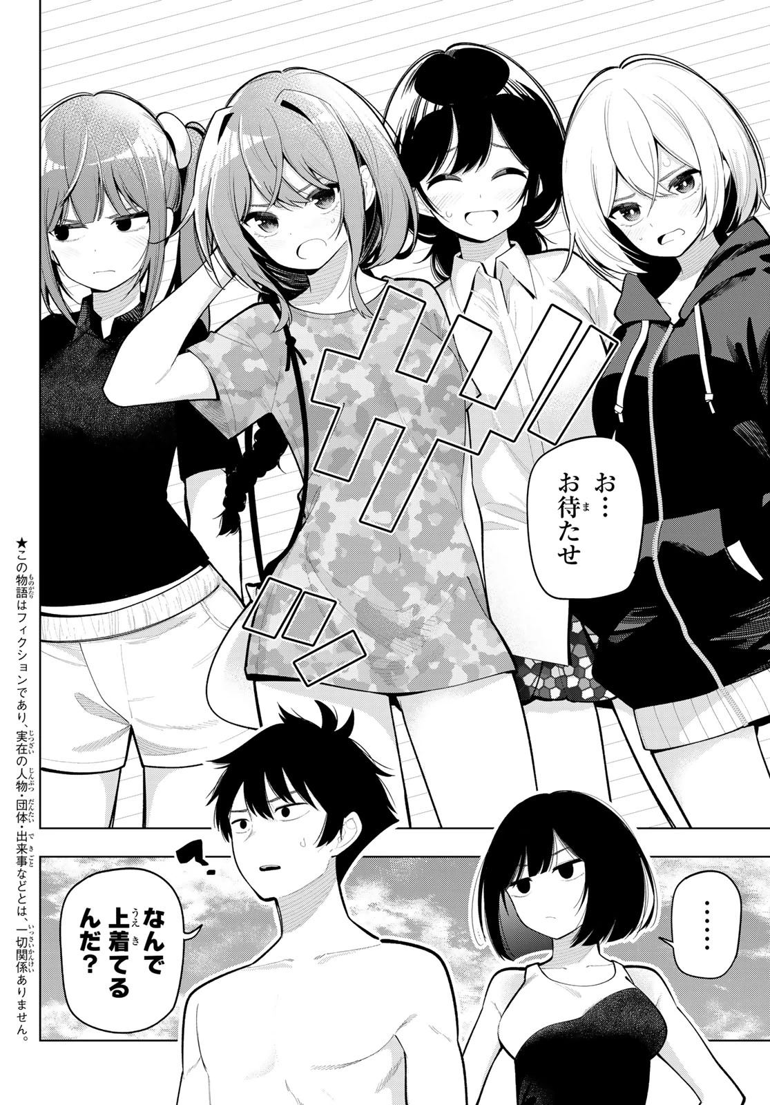 真夜中ハートチューン 第39話 - 2