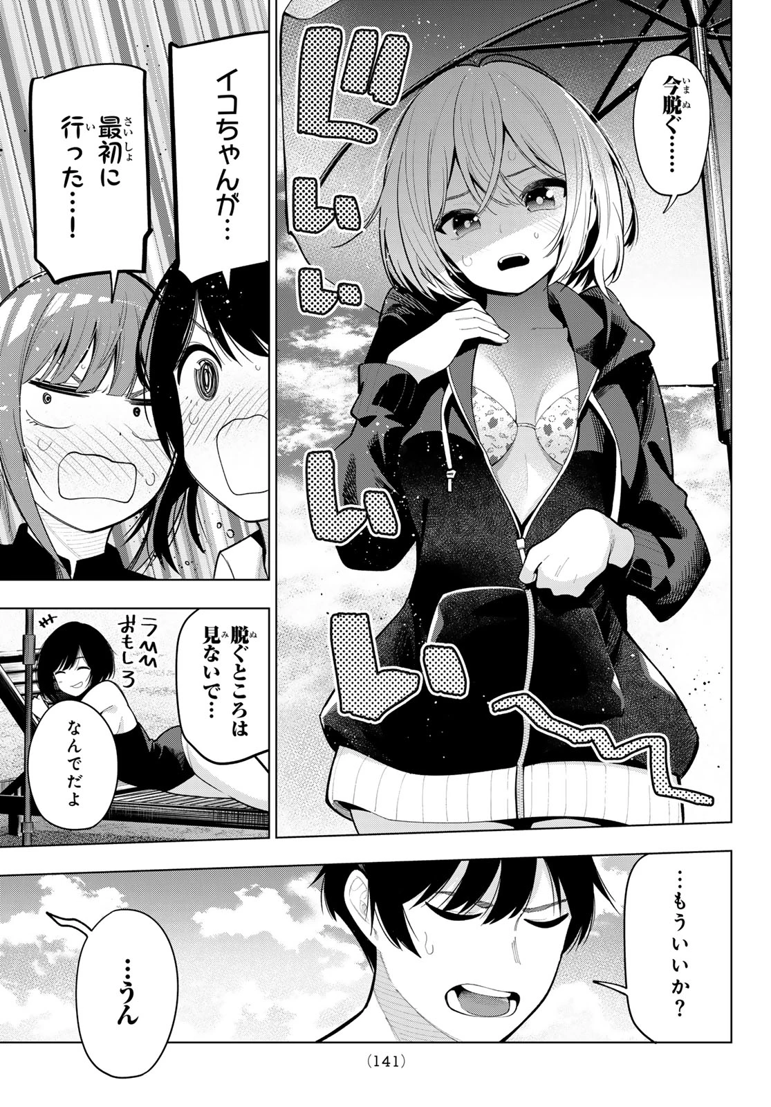 真夜中ハートチューン 第39話 - 9