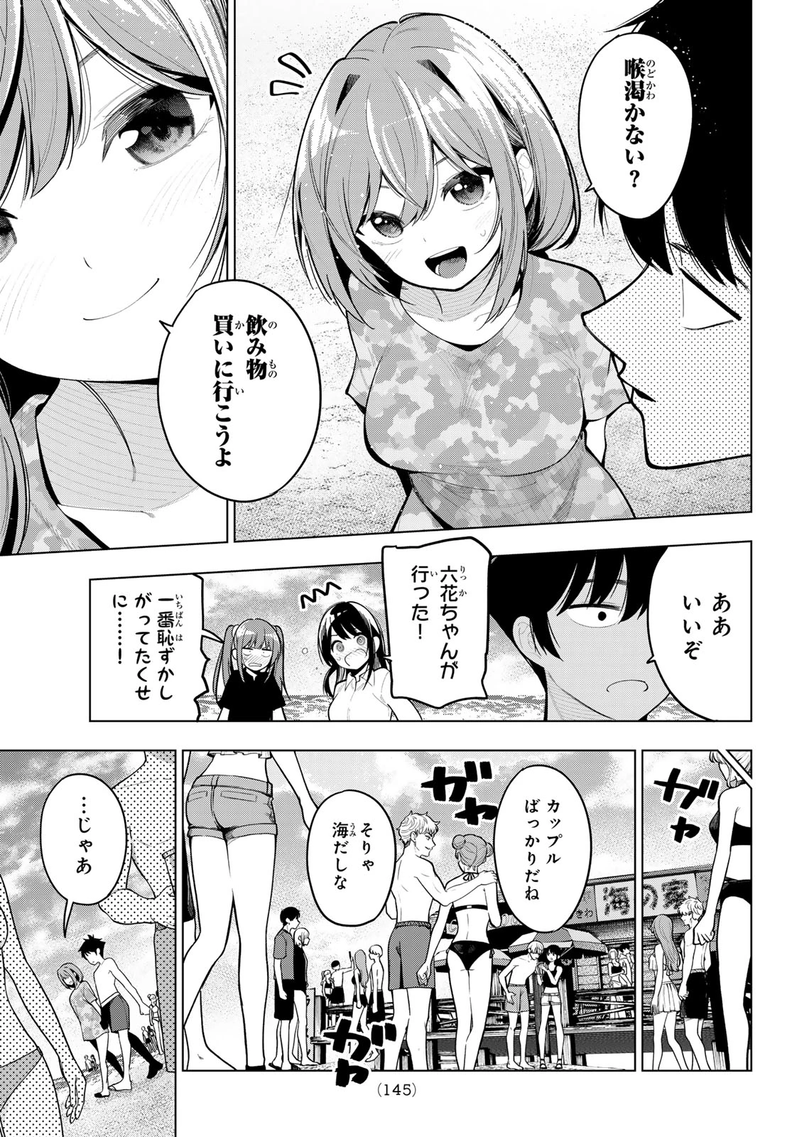 真夜中ハートチューン 第39話 - 13