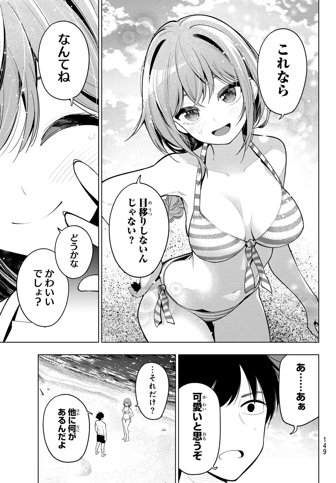 真夜中ハートチューン 第39話 - 17