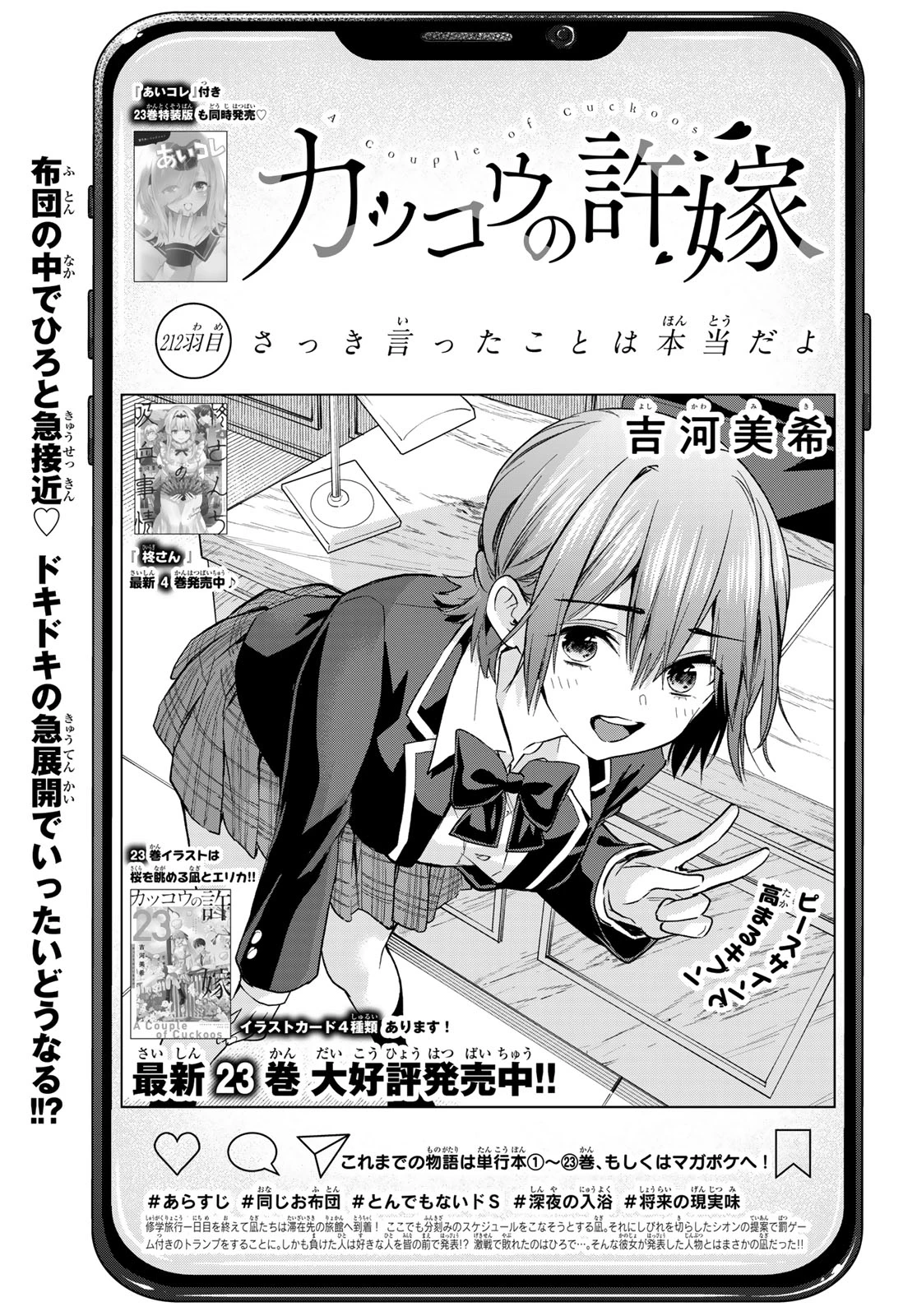 カッコウの許嫁 第212話 - 1