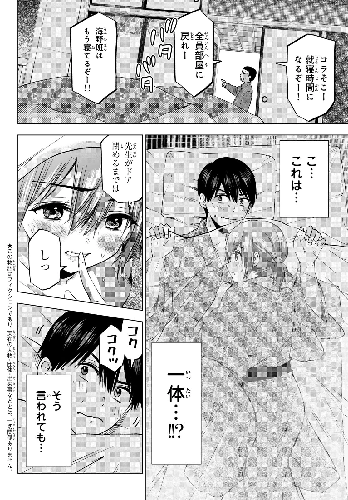 カッコウの許嫁 第212話 - 2