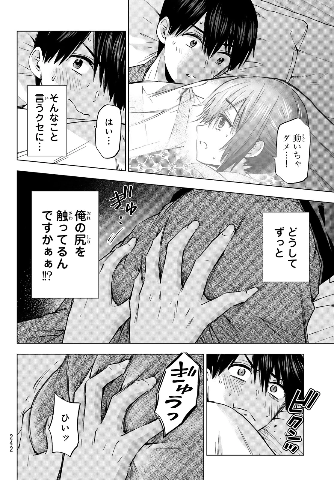 カッコウの許嫁 第212話 - 4