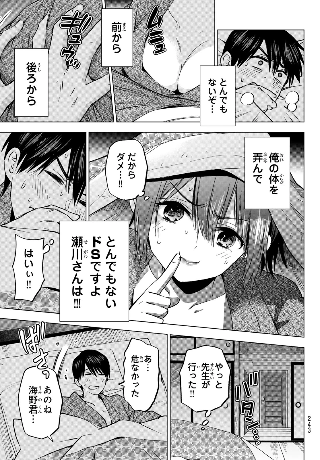 カッコウの許嫁 第212話 - 5