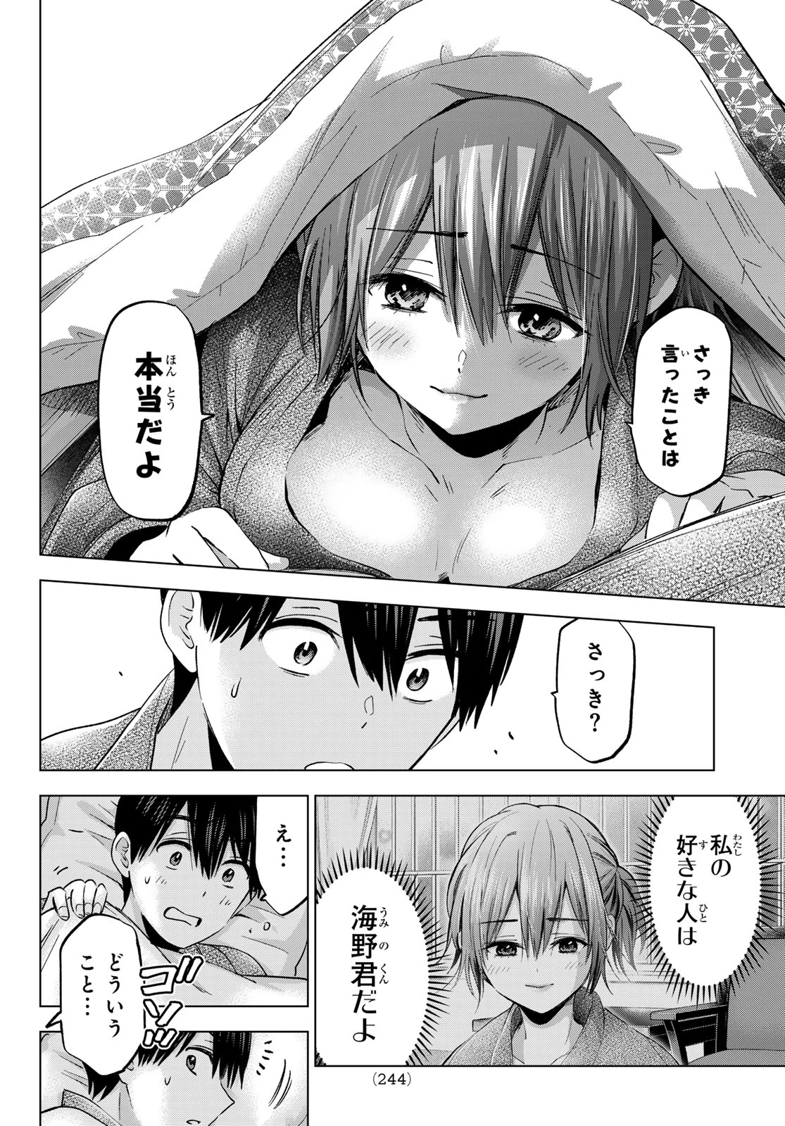 カッコウの許嫁 第212話 - 6