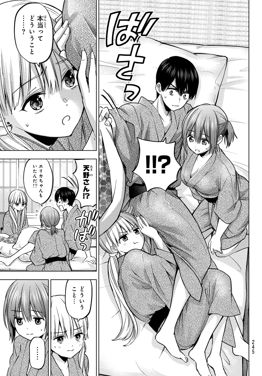 カッコウの許嫁 第212話 - 7