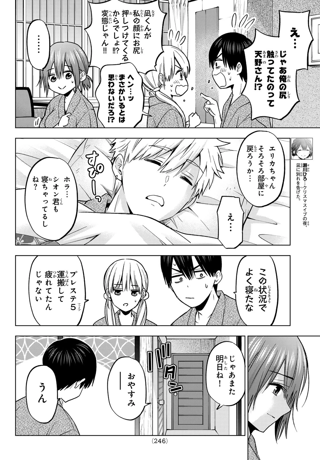 カッコウの許嫁 第212話 - 8