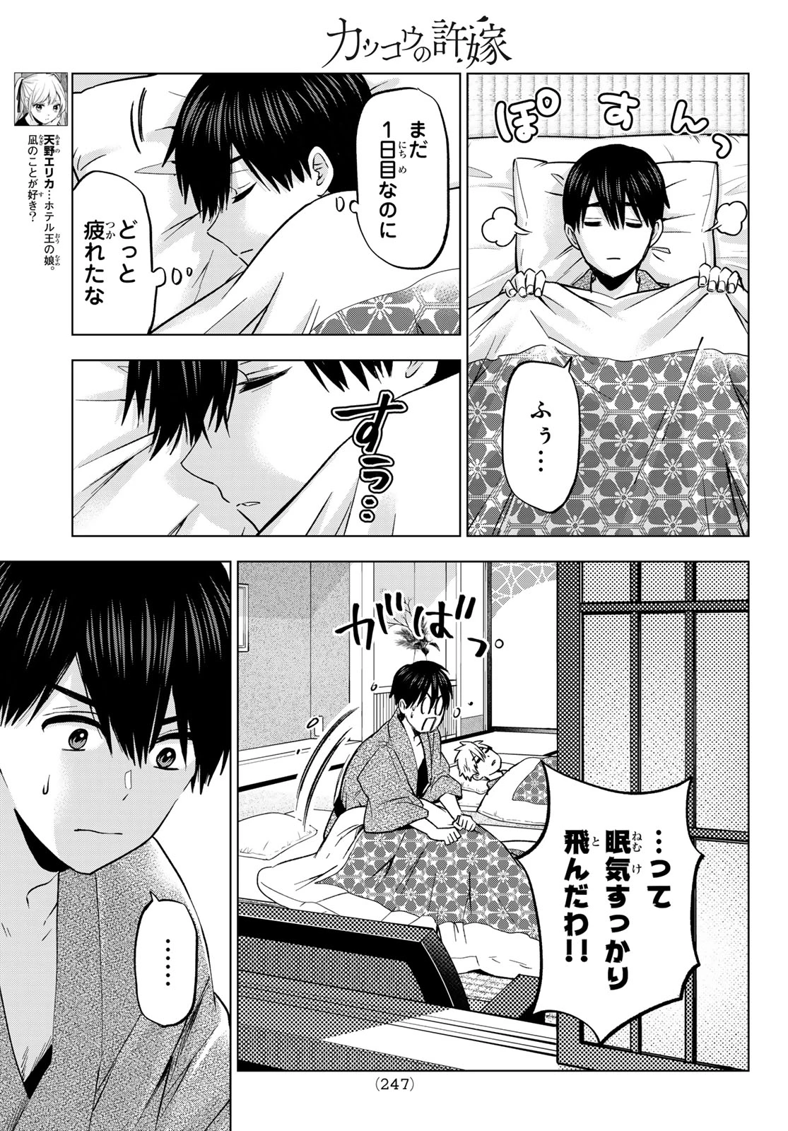 カッコウの許嫁 第212話 - 9