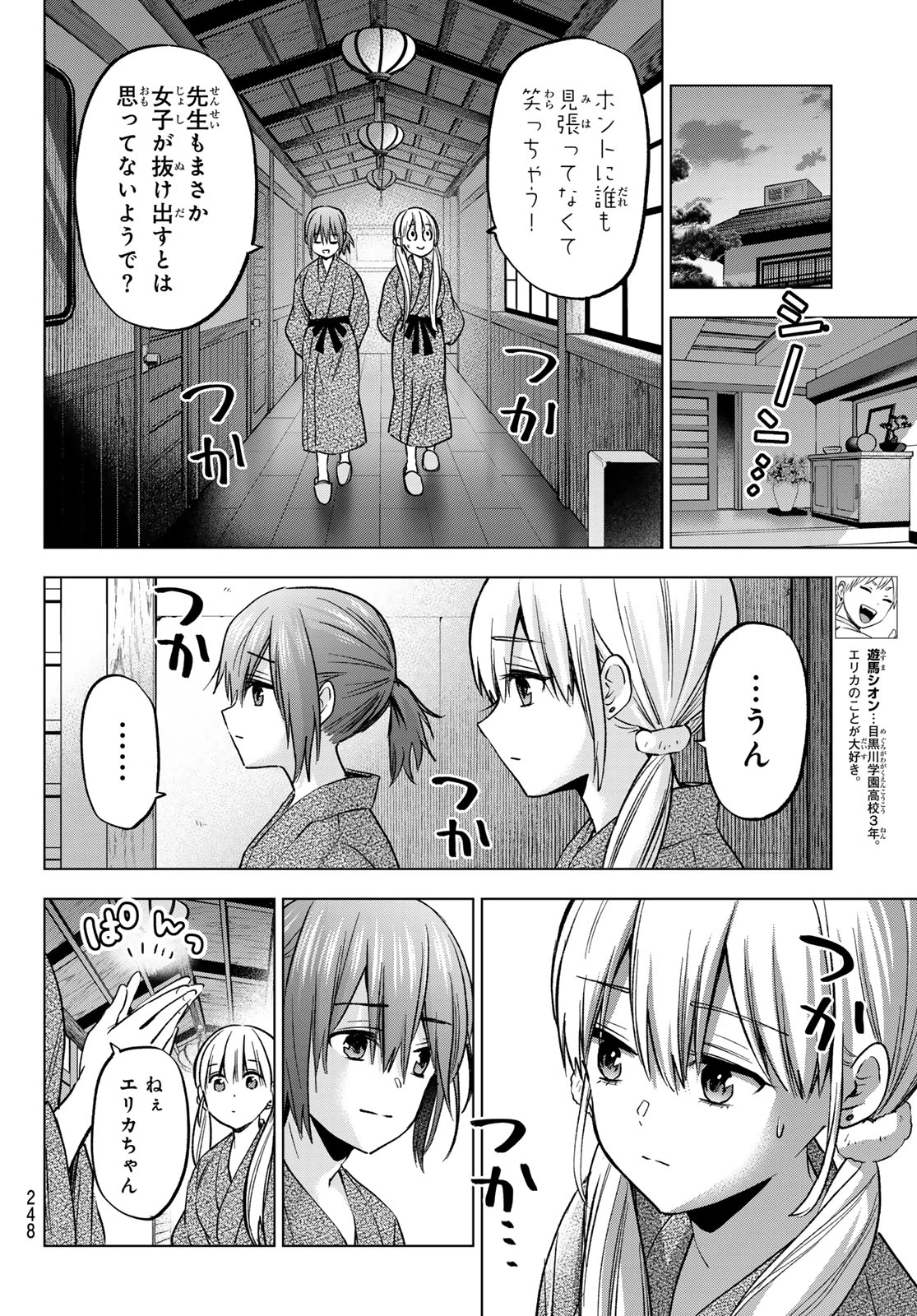 カッコウの許嫁 第212話 - 10