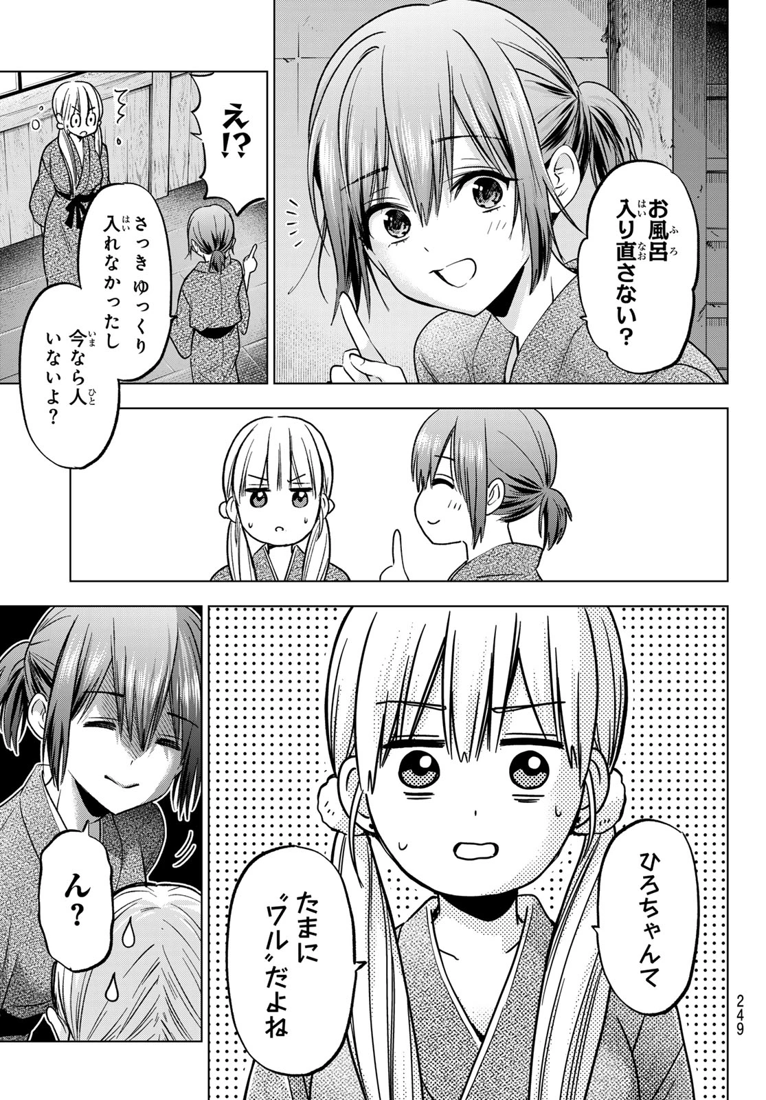 カッコウの許嫁 第212話 - 11