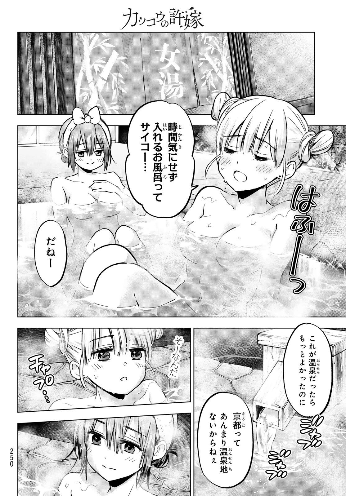 カッコウの許嫁 第212話 - 12