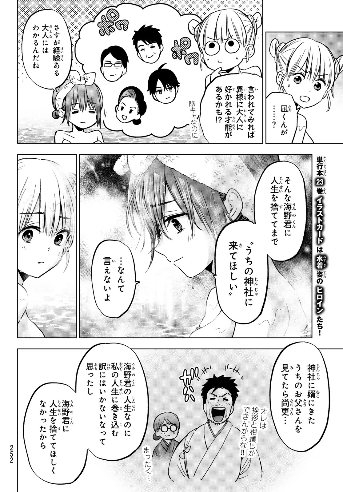 カッコウの許嫁 第212話 - 14