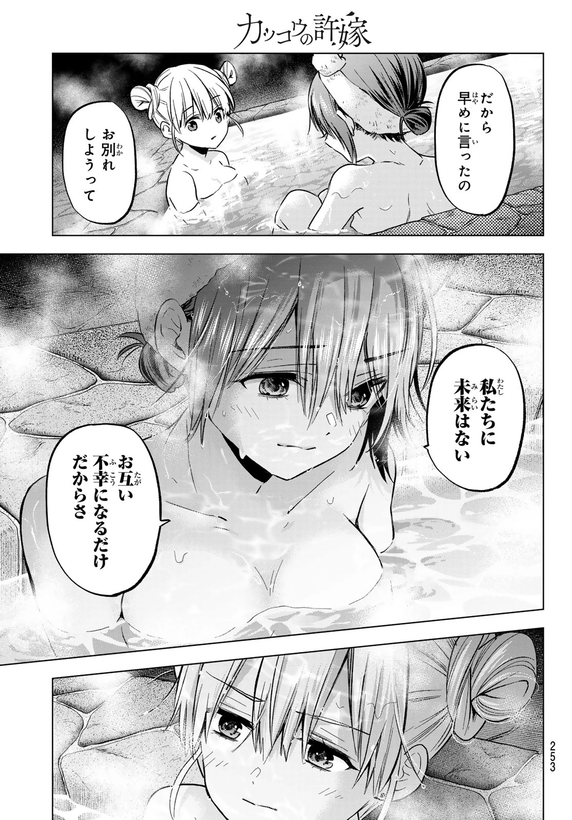 カッコウの許嫁 第212話 - 15