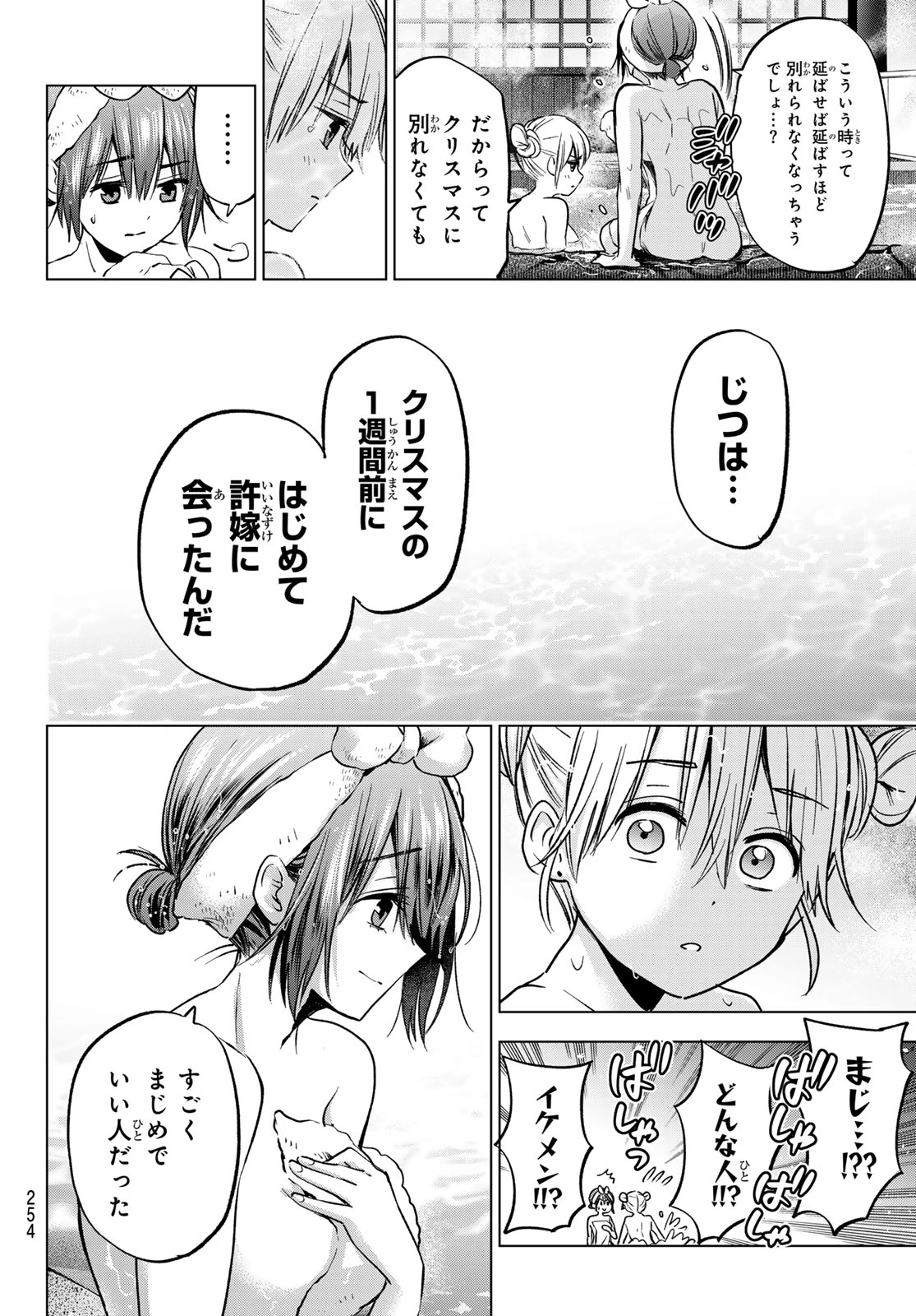 カッコウの許嫁 第212話 - 16