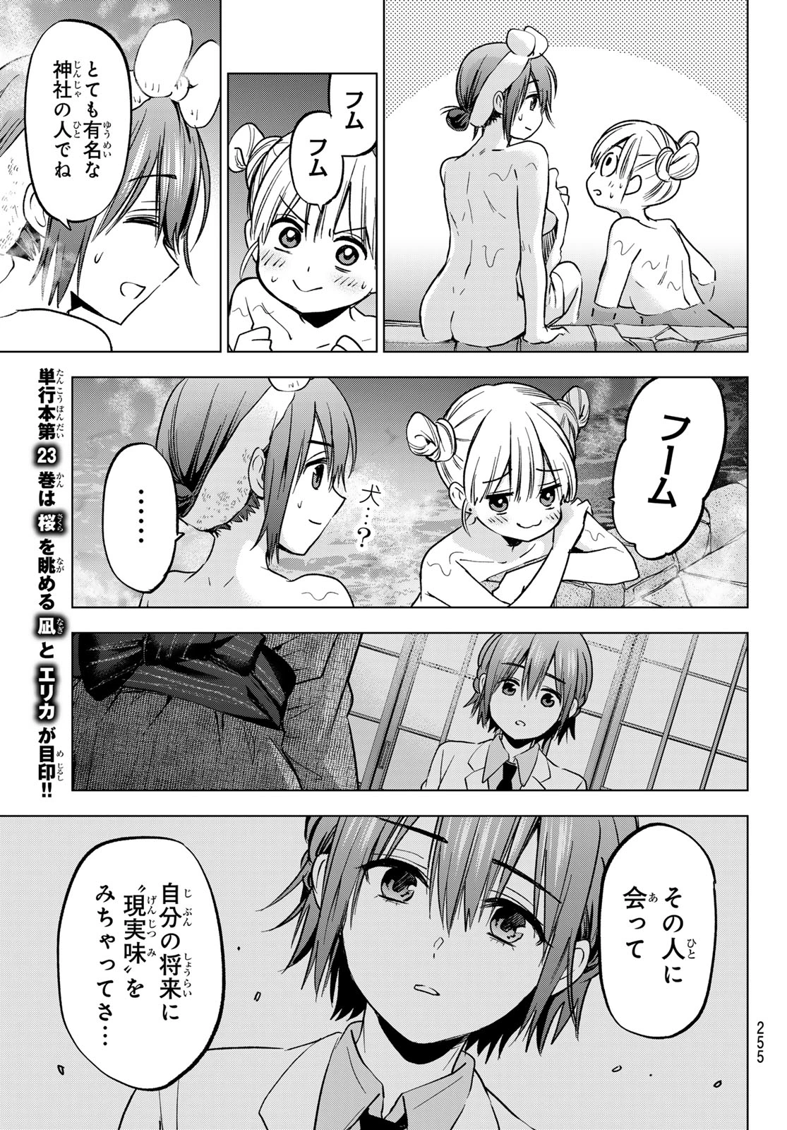 カッコウの許嫁 第212話 - 17
