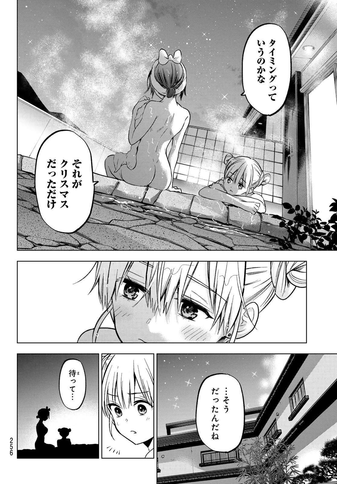 カッコウの許嫁 第212話 - 18