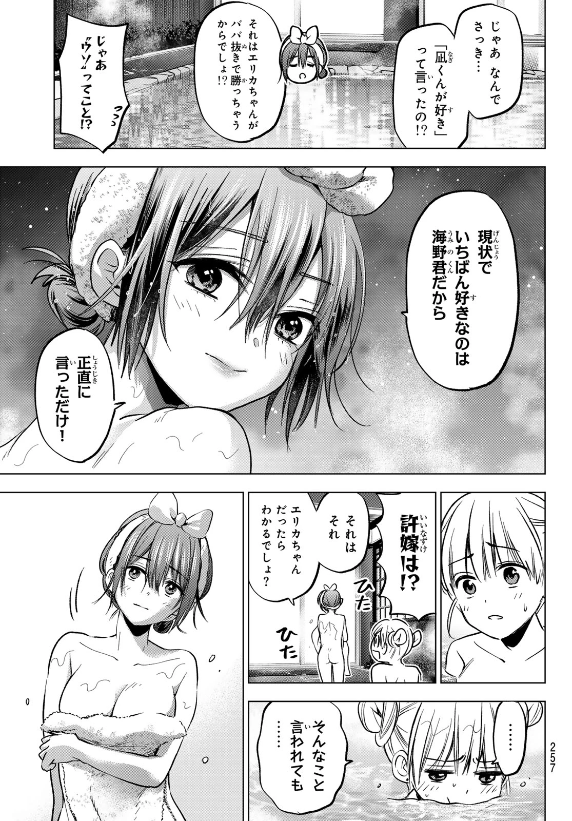 カッコウの許嫁 第212話 - 19