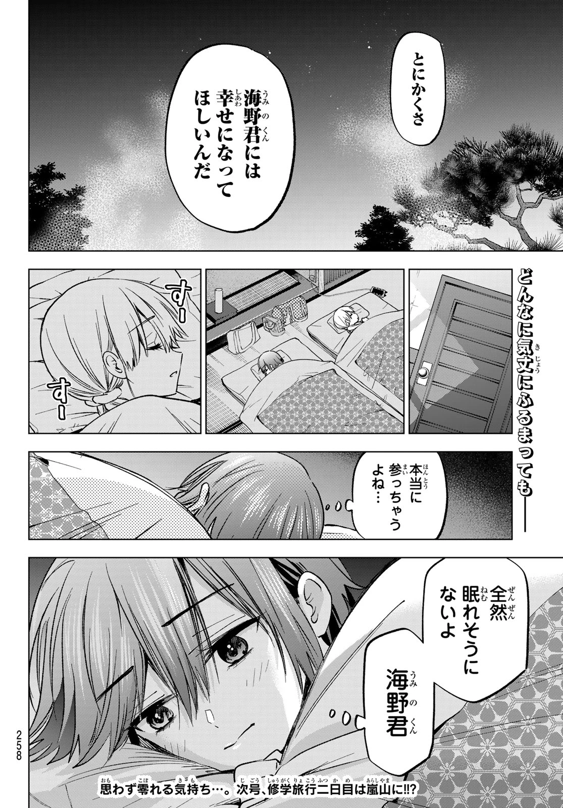 カッコウの許嫁 第212話 - 20