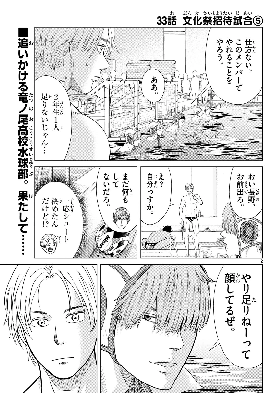 Mizu Polo Mizuporo Water Polo みずぽろ 第33話 - 2