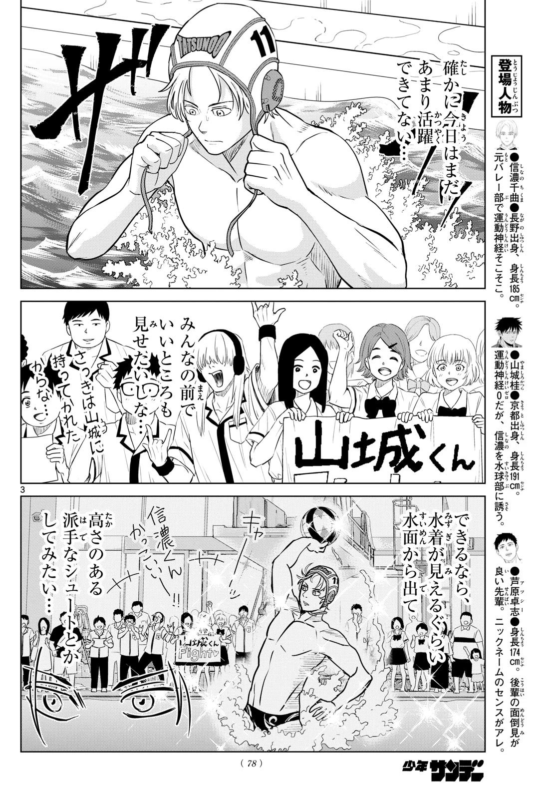 Mizu Polo Mizuporo Water Polo みずぽろ 第33話 - 3