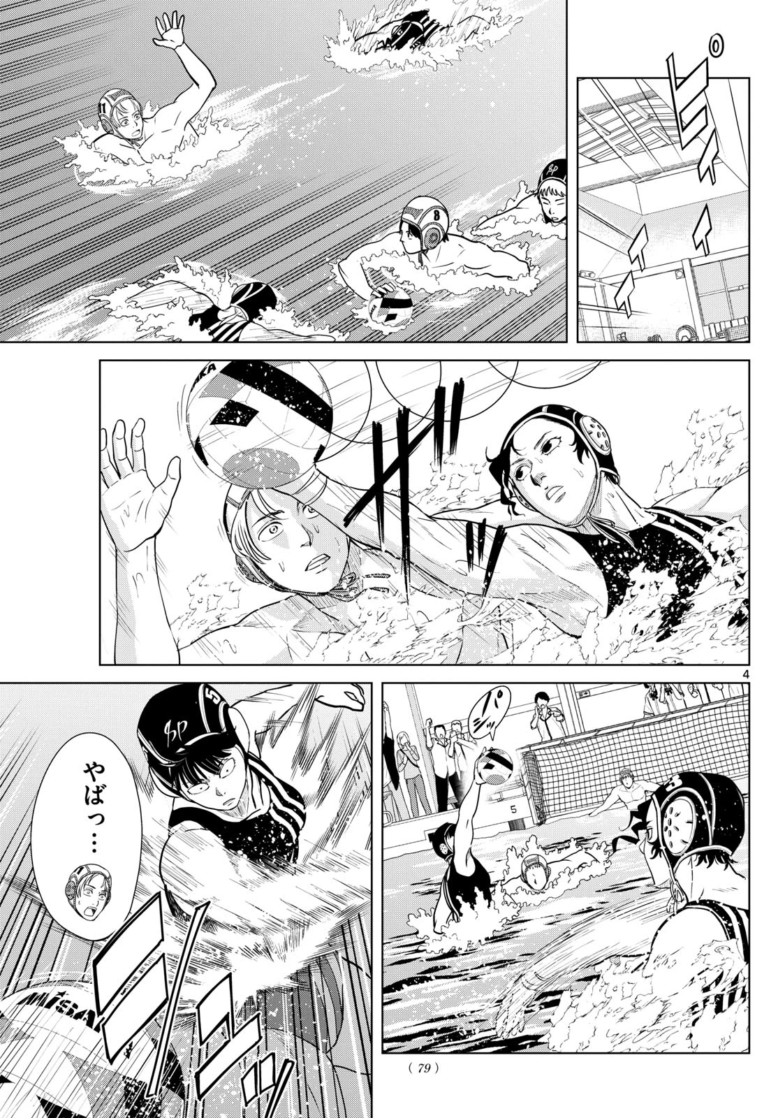 Mizu Polo Mizuporo Water Polo みずぽろ 第33話 - 4