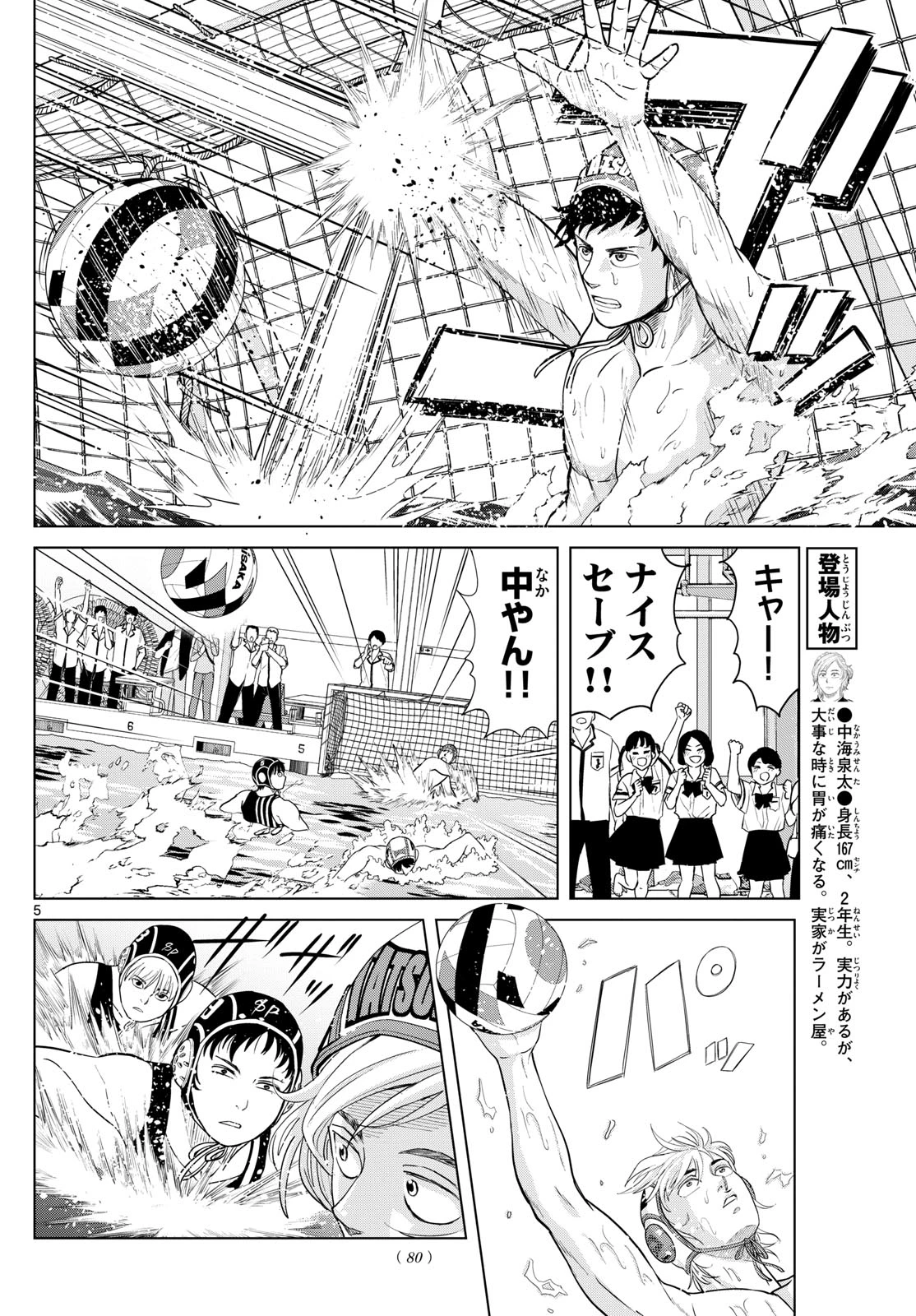 Mizu Polo Mizuporo Water Polo みずぽろ 第33話 - 5