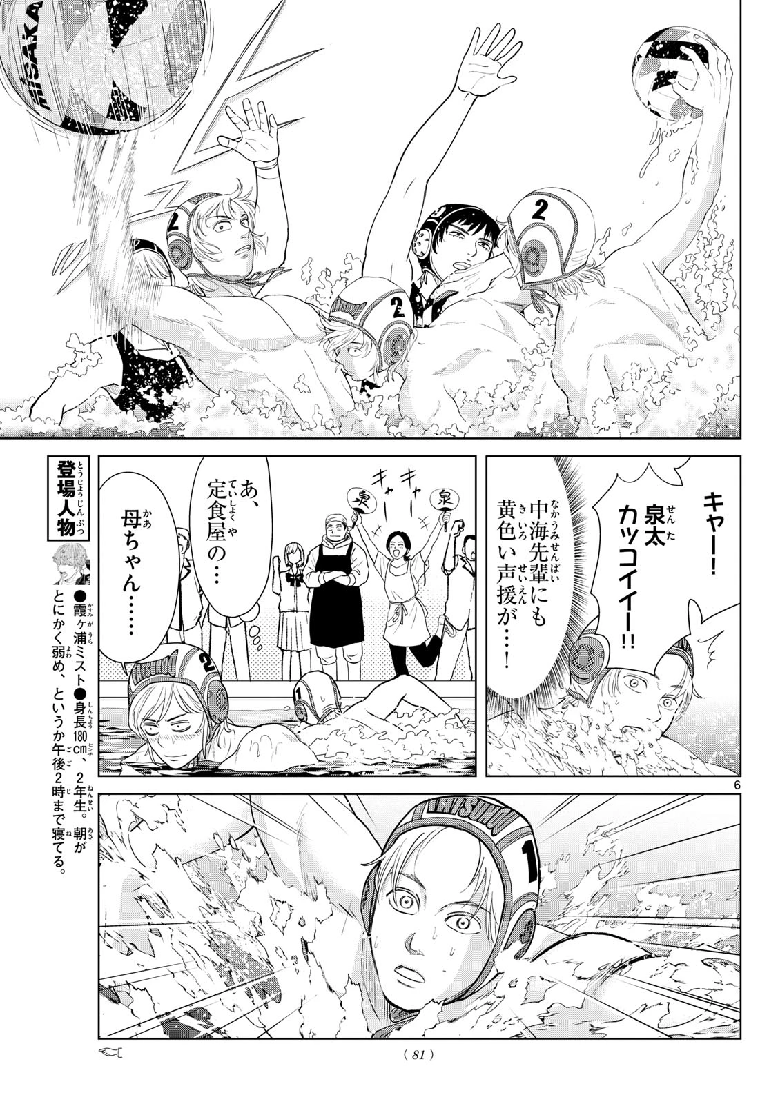 Mizu Polo Mizuporo Water Polo みずぽろ 第33話 - 6