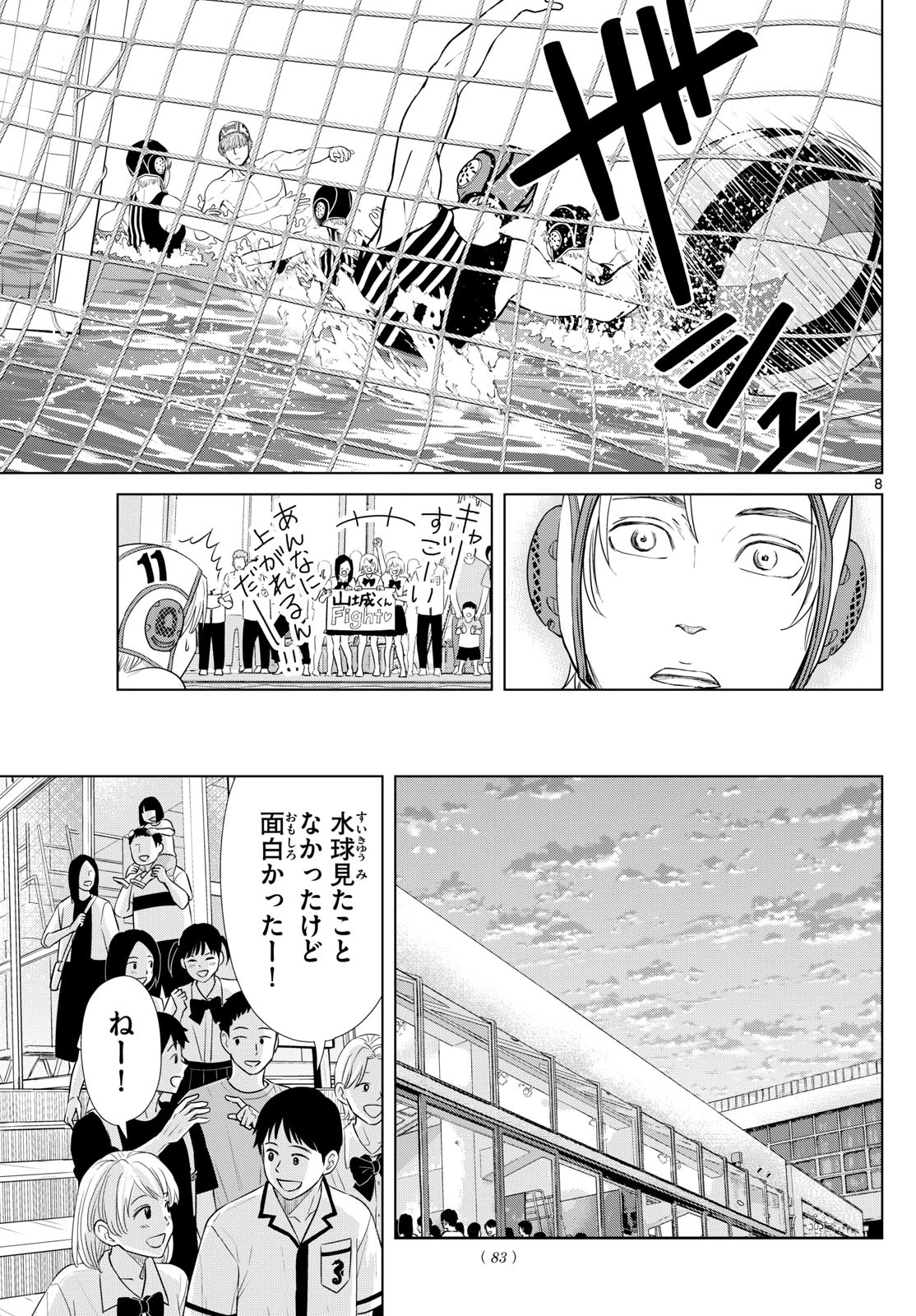 Mizu Polo Mizuporo Water Polo みずぽろ 第33話 - 8