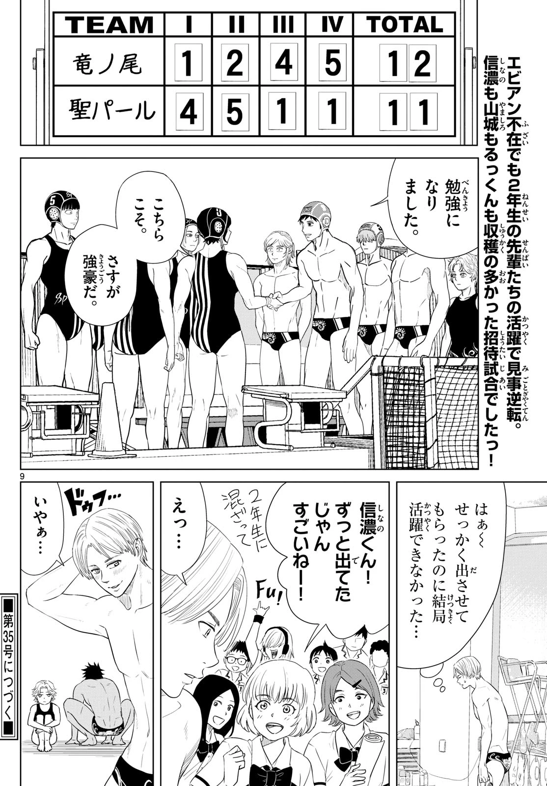 Mizu Polo Mizuporo Water Polo みずぽろ 第33話 - 9